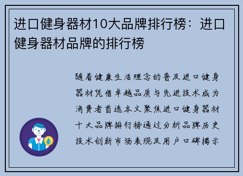 进口健身器材10大品牌排行榜：进口健身器材品牌的排行榜